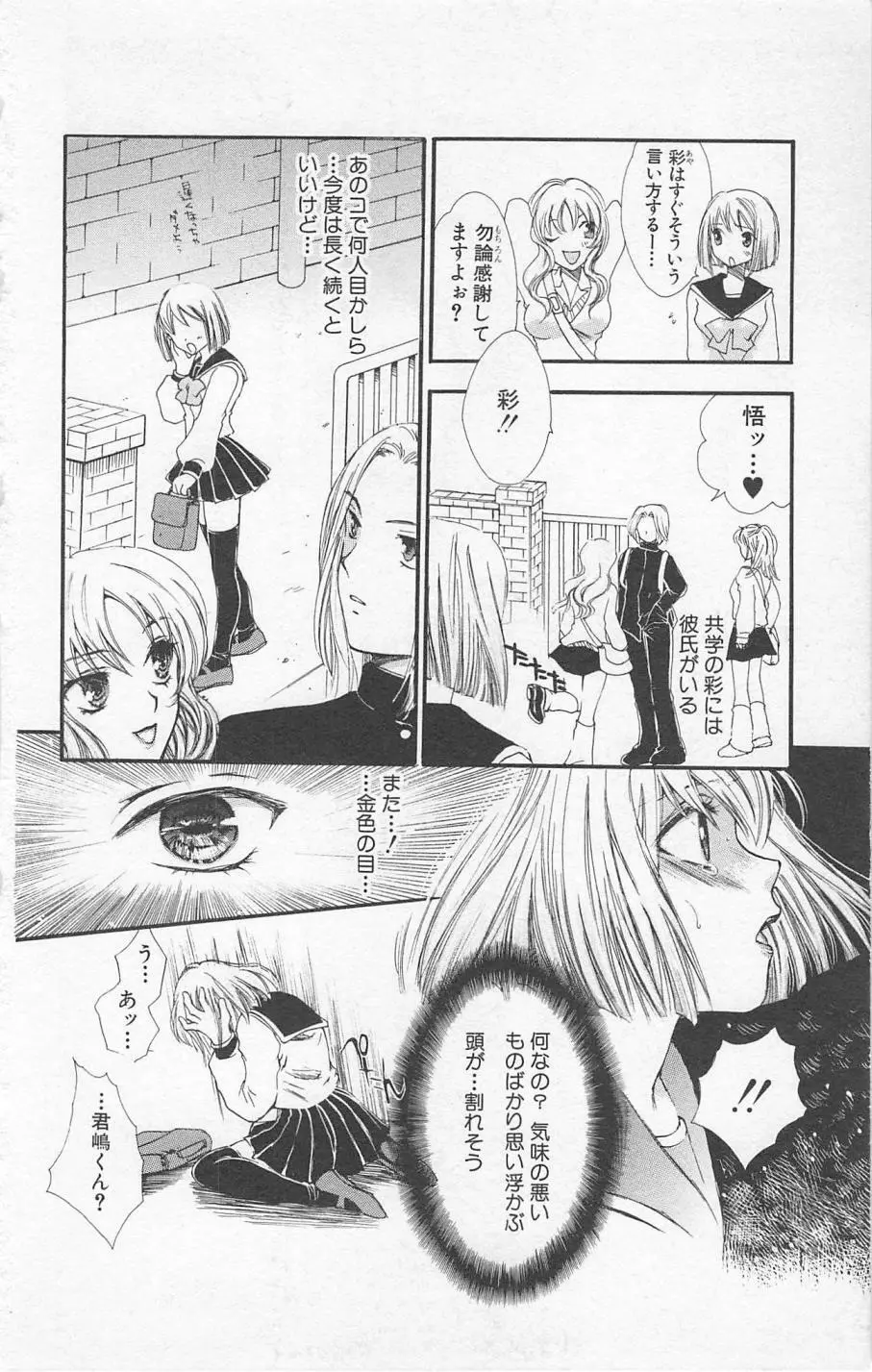 残酷なくちづけ Page.8