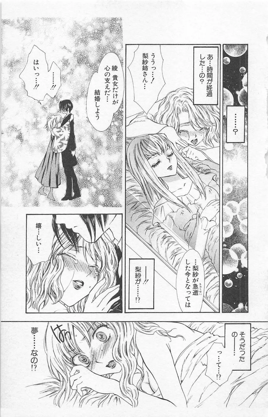 残酷なくちづけ Page.89