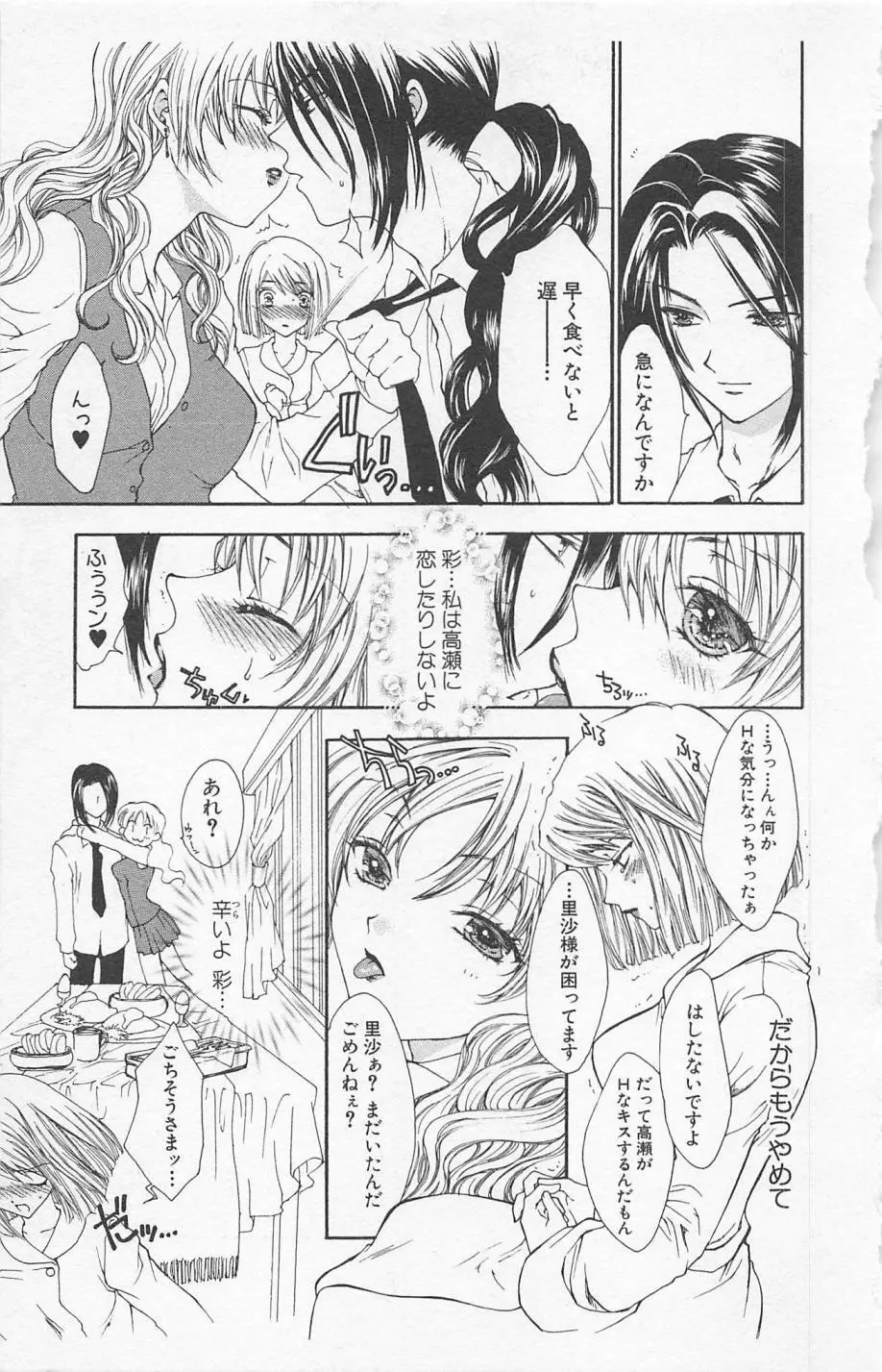 残酷なくちづけ Page.95