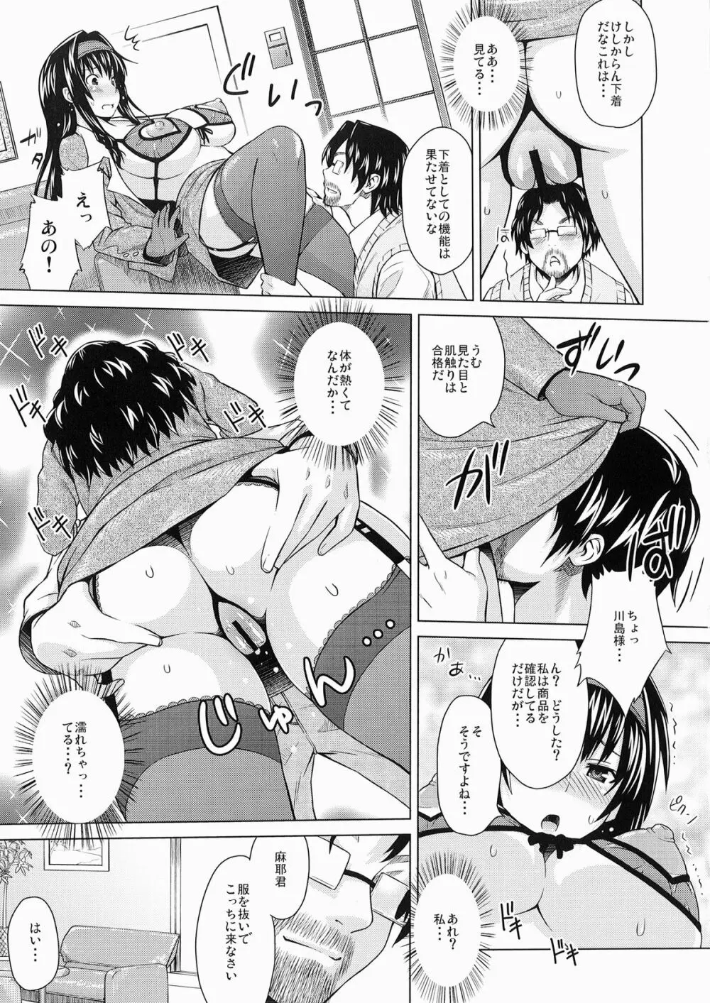 らんじぇり ~訪問販売奮闘記~ Page.10