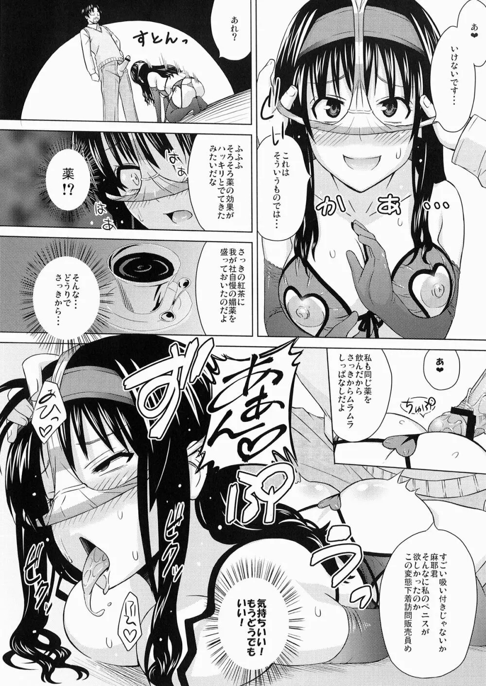 らんじぇり ~訪問販売奮闘記~ Page.13