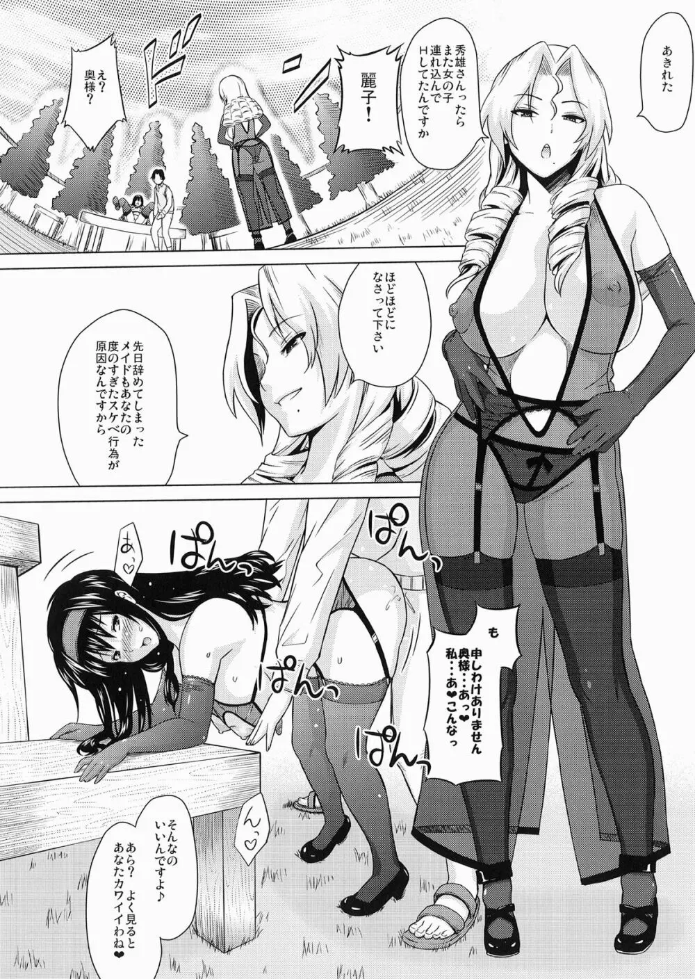 らんじぇり ~訪問販売奮闘記~ Page.19