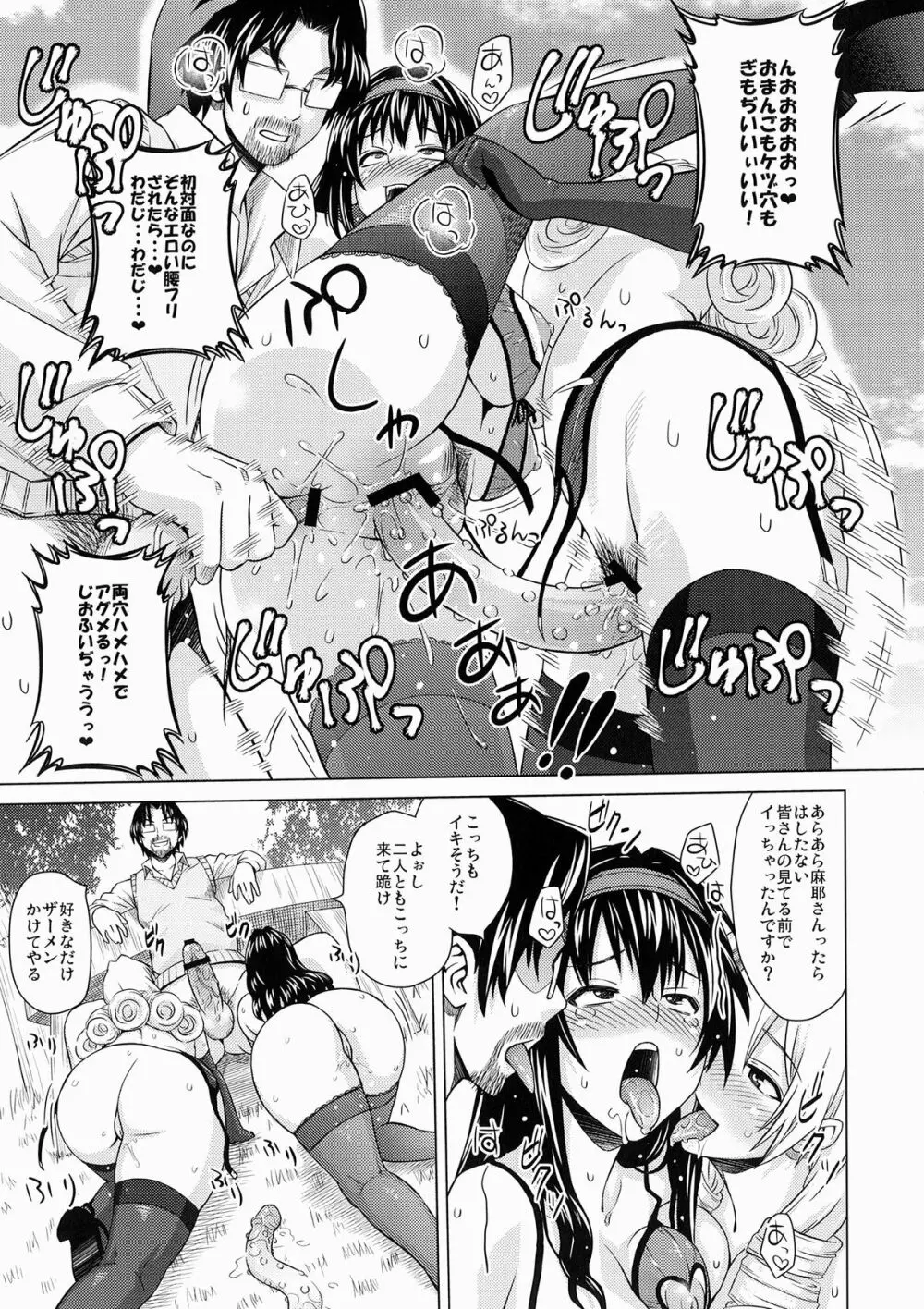 らんじぇり ~訪問販売奮闘記~ Page.22