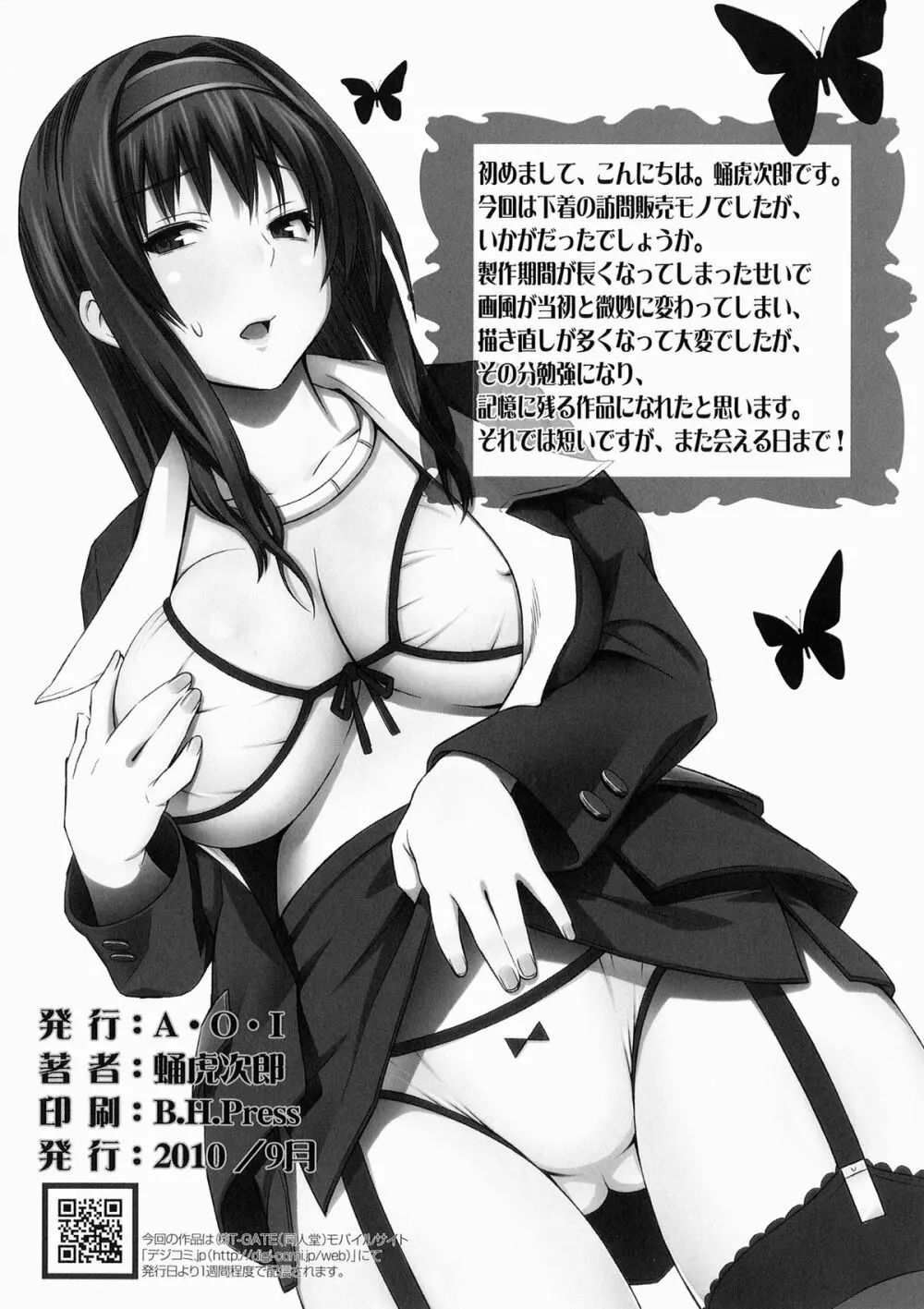 らんじぇり ~訪問販売奮闘記~ Page.25