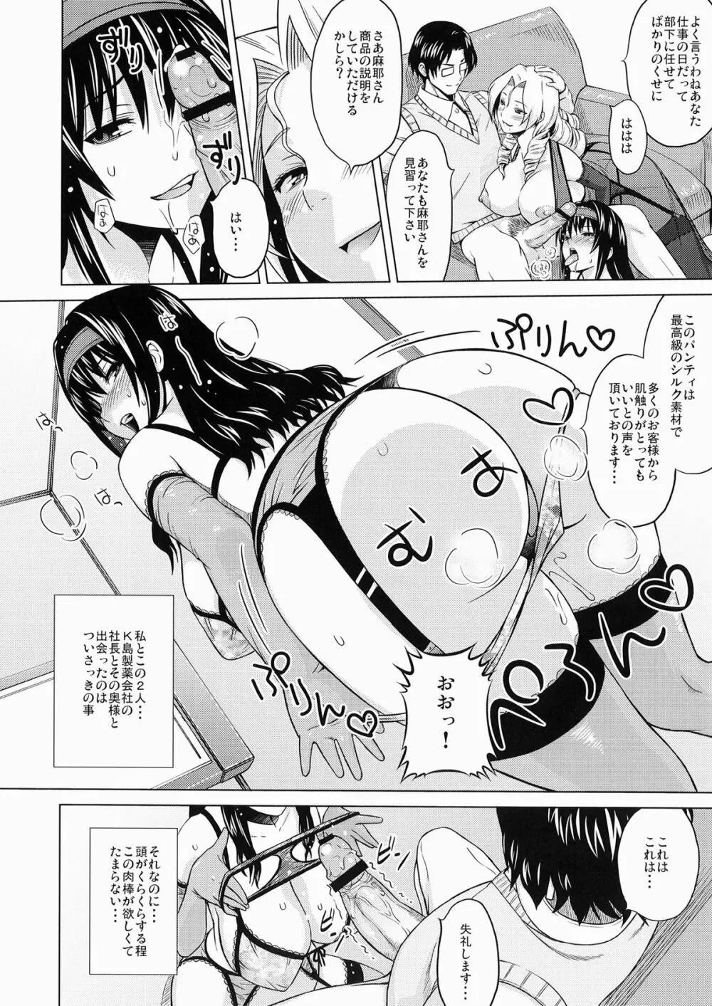 らんじぇり ~訪問販売奮闘記~ Page.3