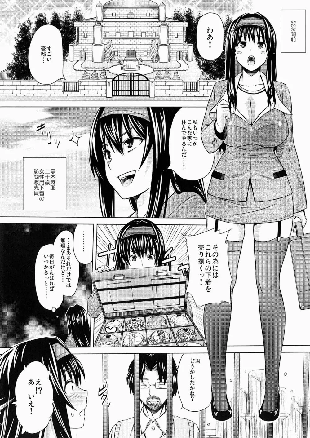 らんじぇり ~訪問販売奮闘記~ Page.5