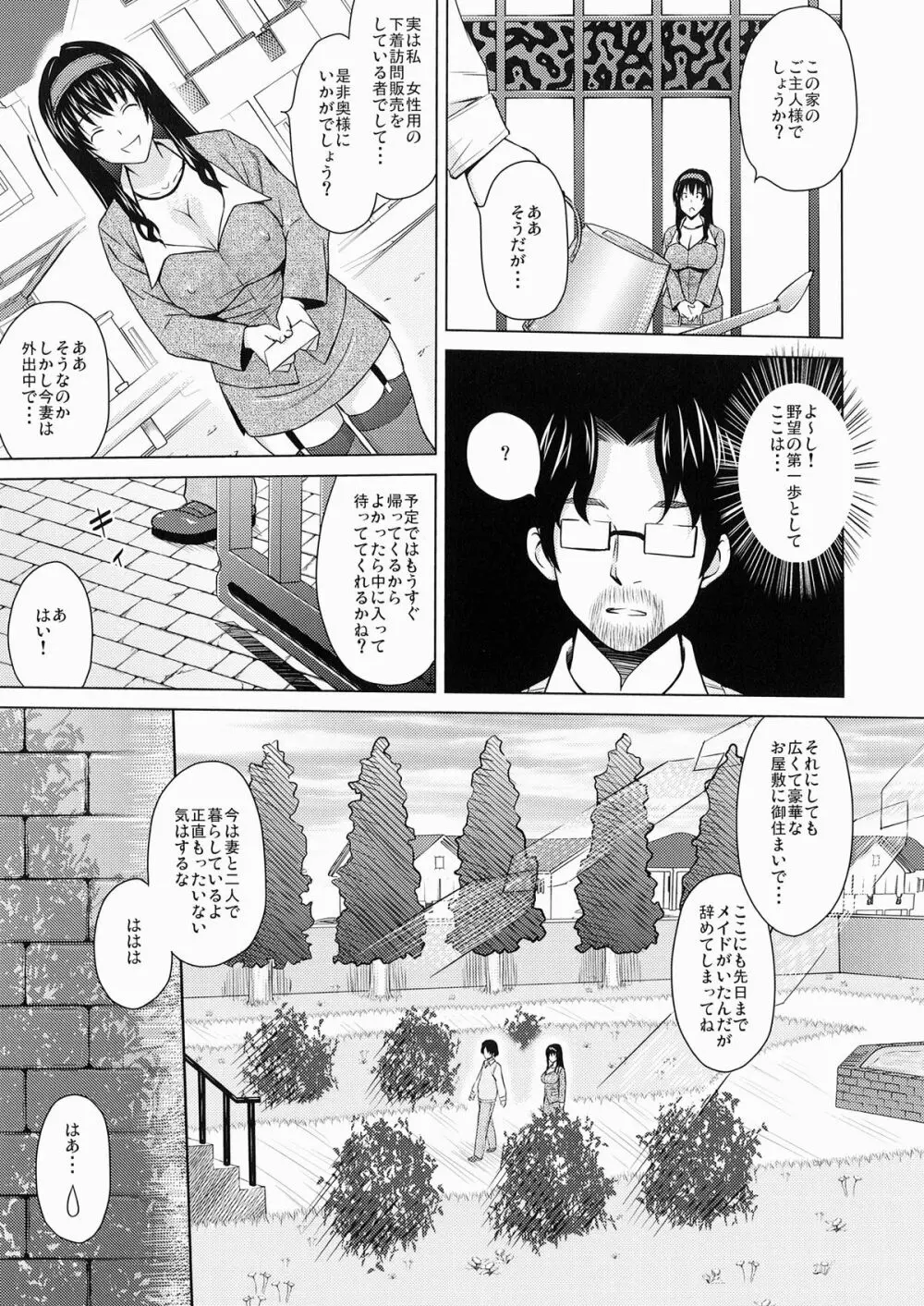 らんじぇり ~訪問販売奮闘記~ Page.6