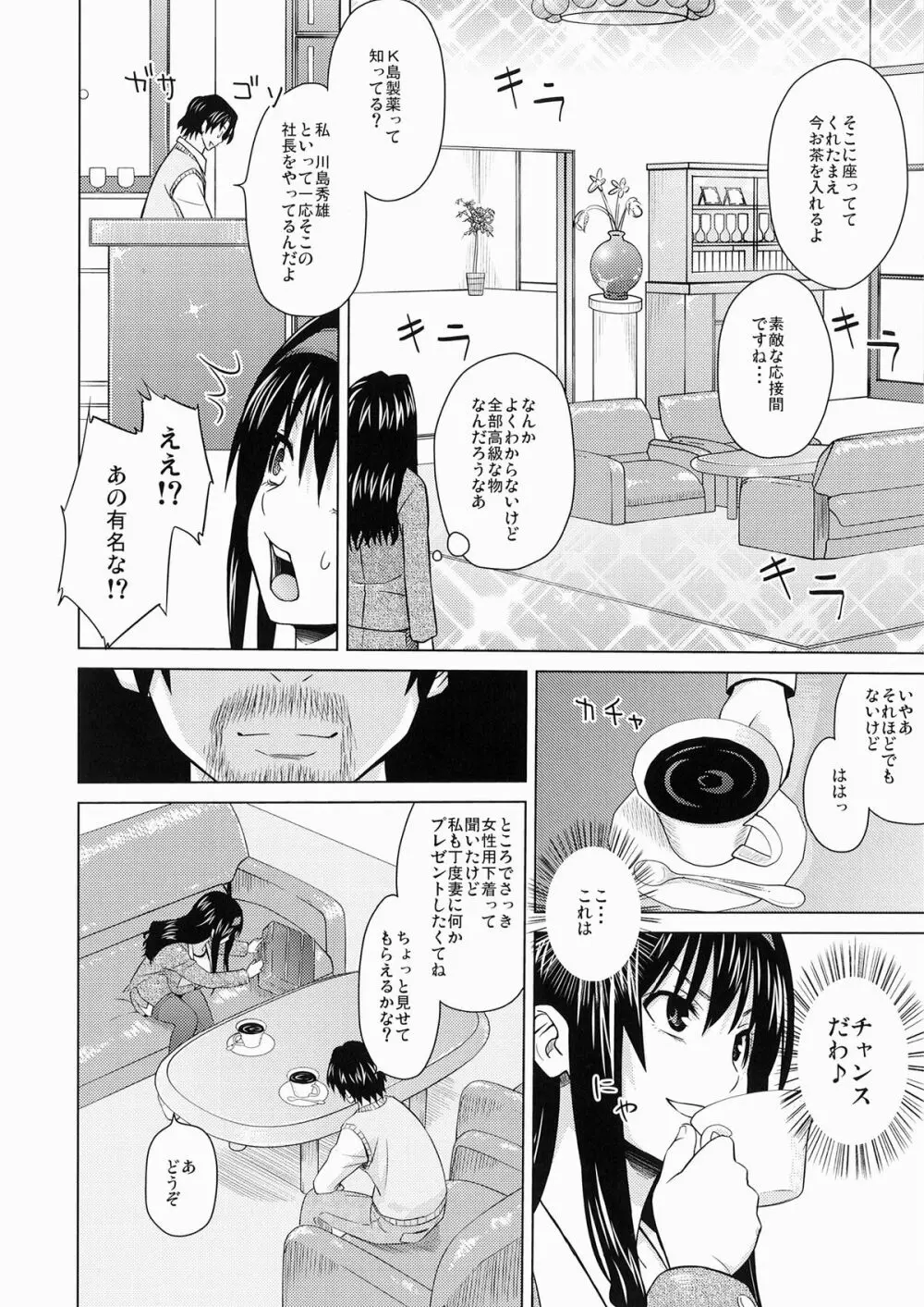 らんじぇり ~訪問販売奮闘記~ Page.7
