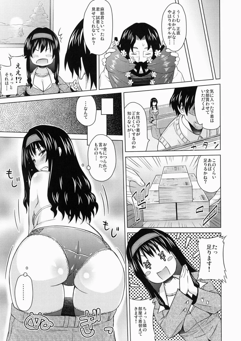 らんじぇり ~訪問販売奮闘記~ Page.8