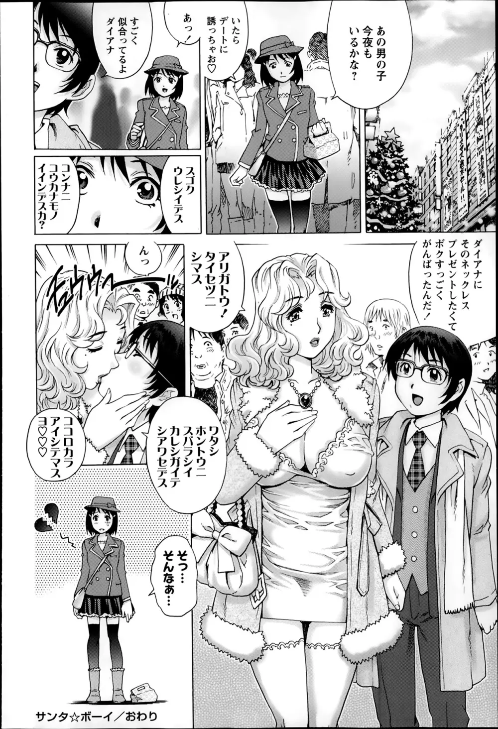 コミック・マショウ 2014年2月号 Page.100