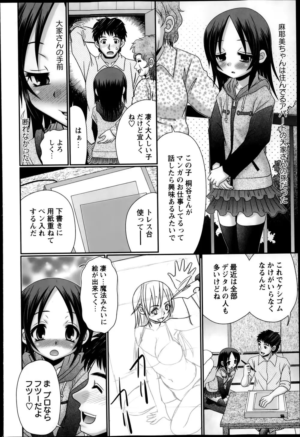 コミック・マショウ 2014年2月号 Page.102