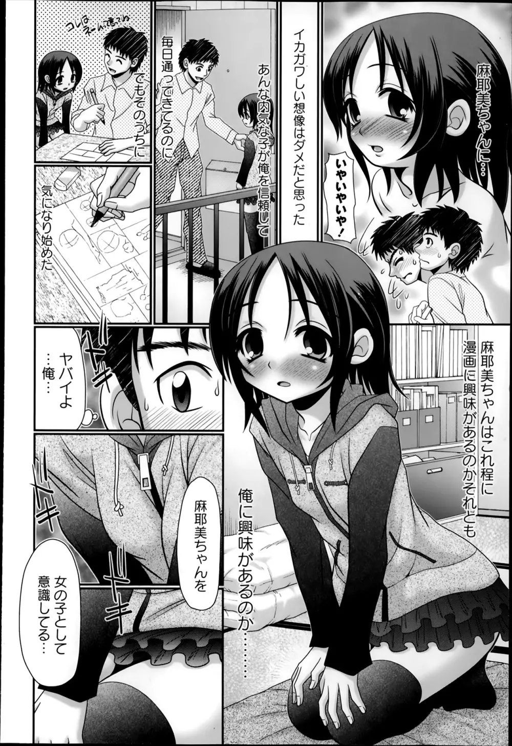 コミック・マショウ 2014年2月号 Page.104