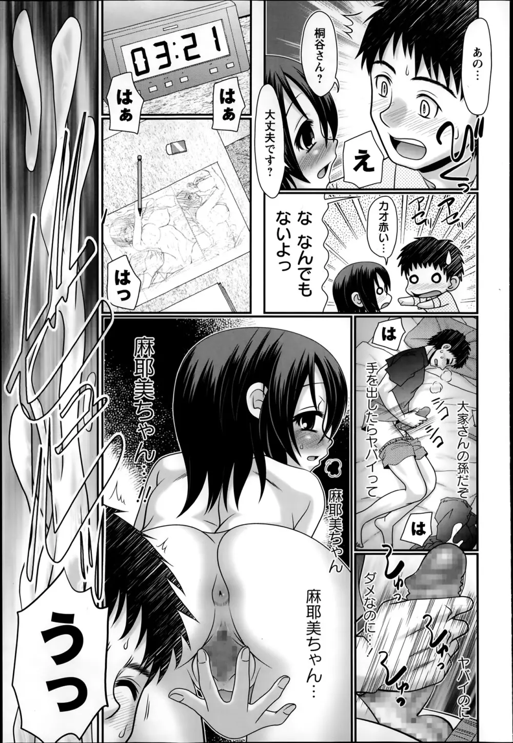 コミック・マショウ 2014年2月号 Page.105