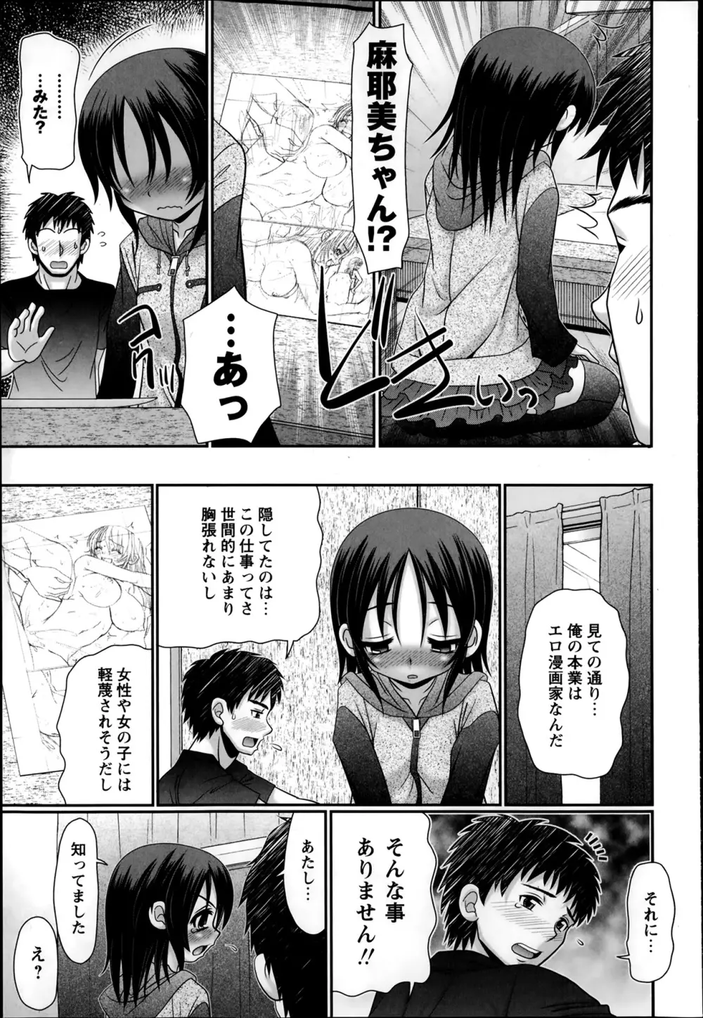 コミック・マショウ 2014年2月号 Page.107