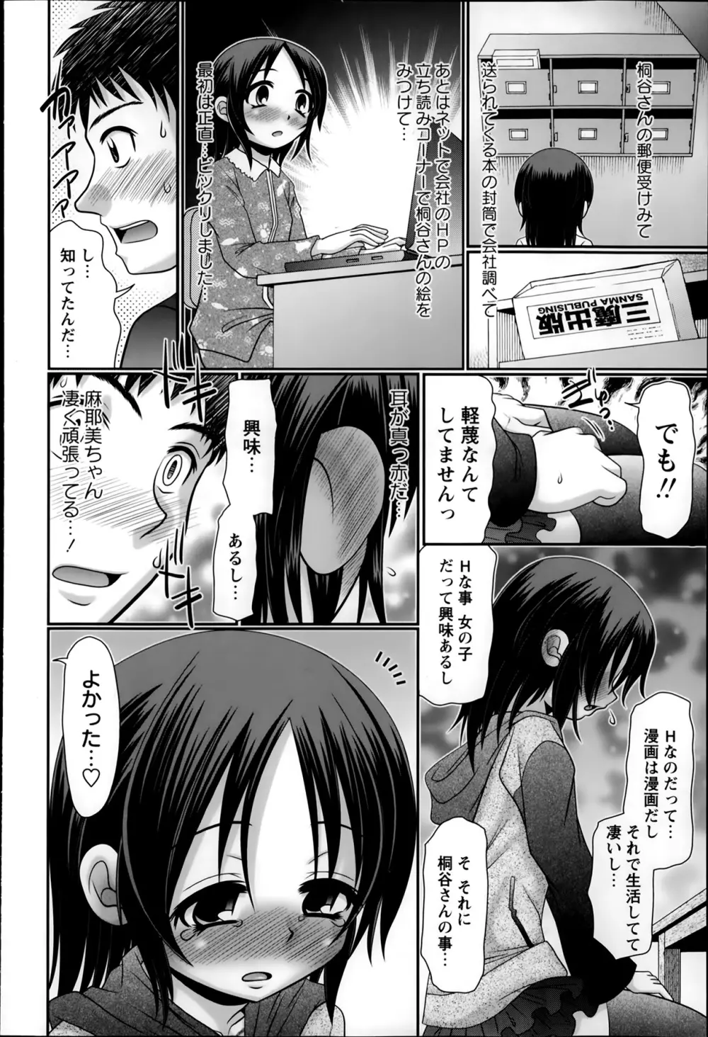 コミック・マショウ 2014年2月号 Page.108
