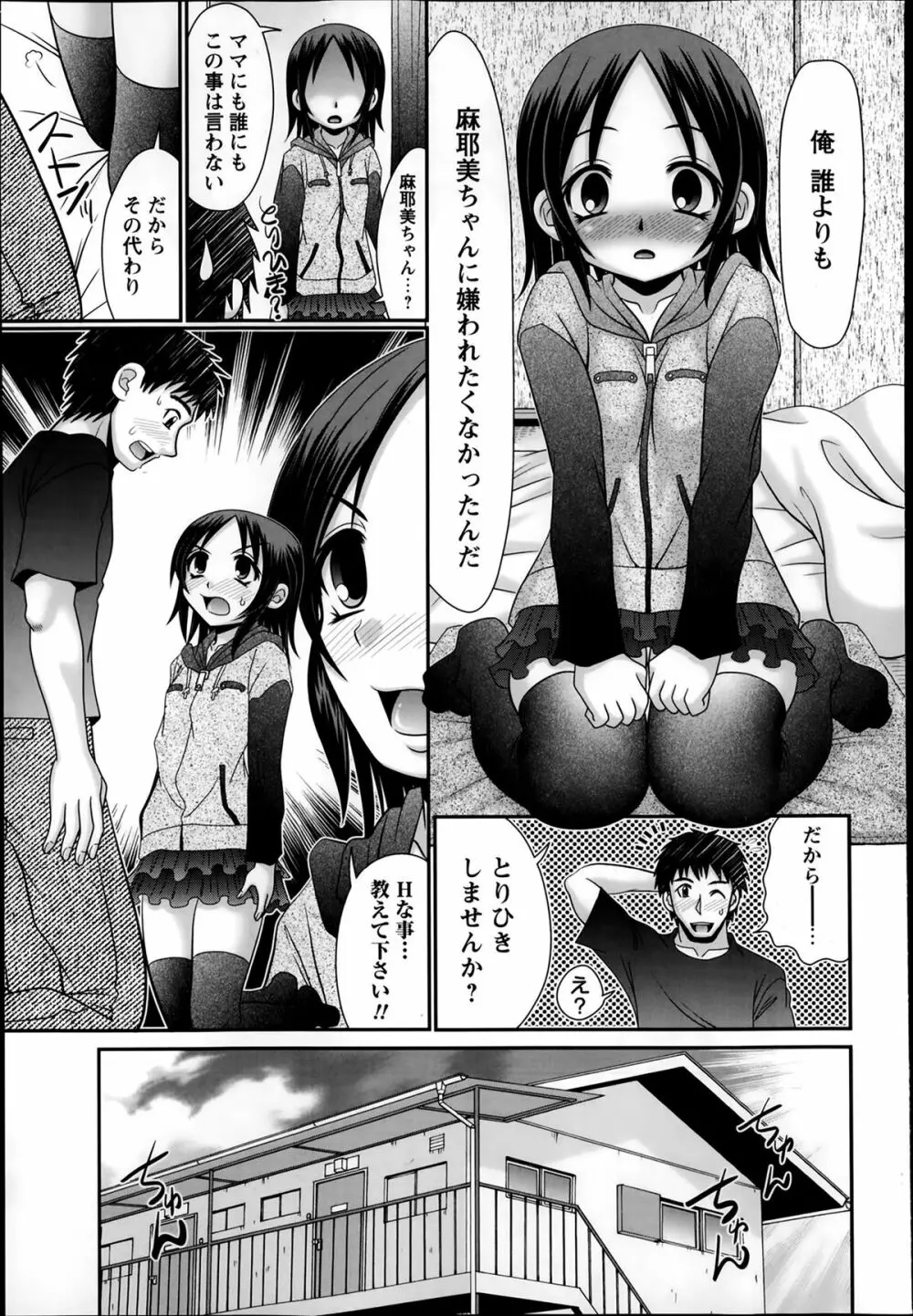 コミック・マショウ 2014年2月号 Page.109