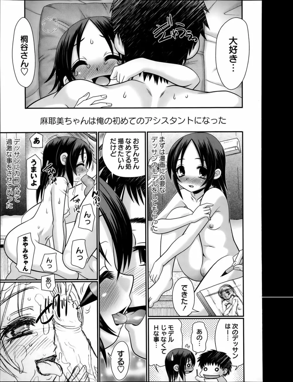 コミック・マショウ 2014年2月号 Page.117