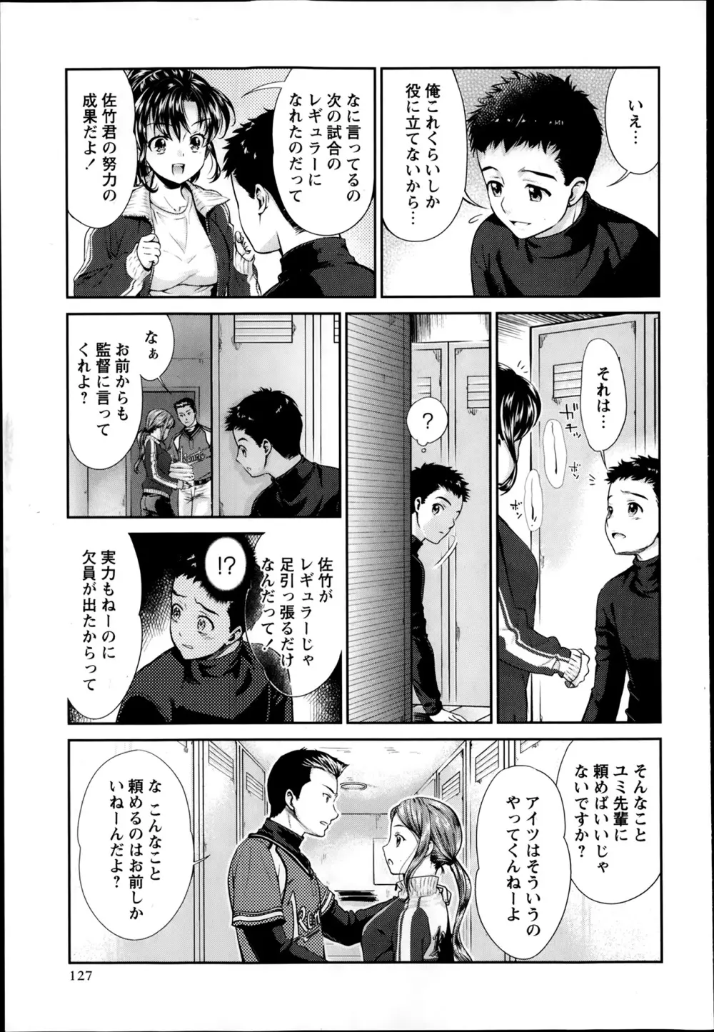 コミック・マショウ 2014年2月号 Page.127