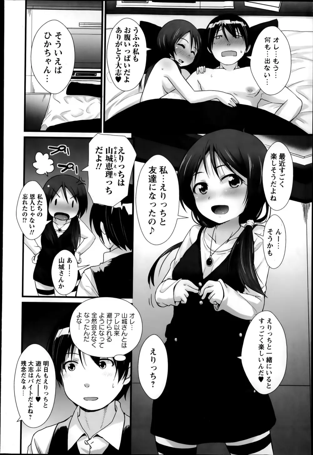 コミック・マショウ 2014年2月号 Page.178