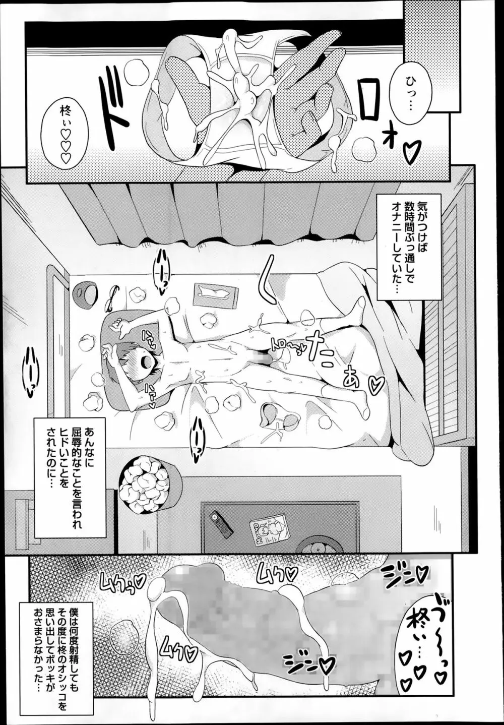 コミック・マショウ 2014年2月号 Page.229
