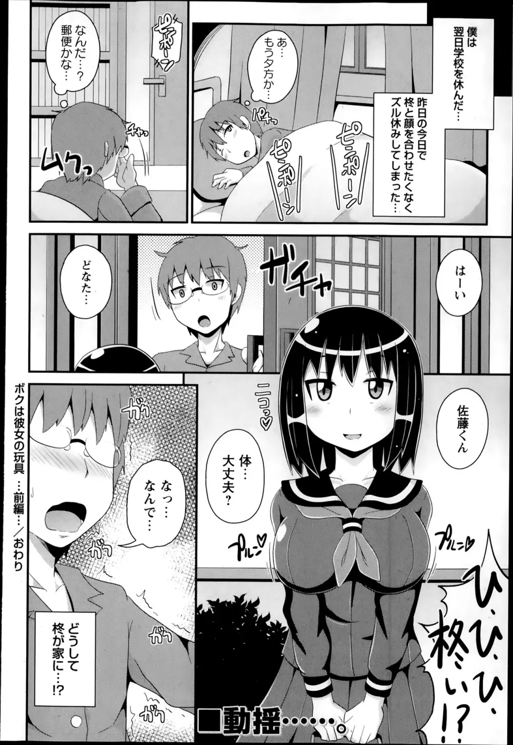 コミック・マショウ 2014年2月号 Page.230