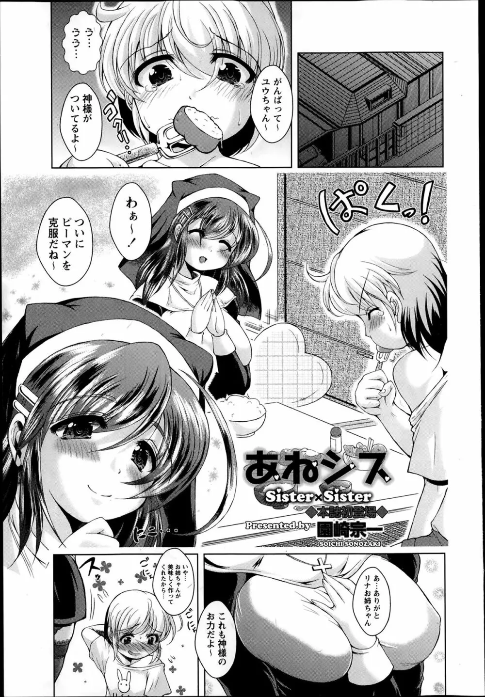 コミック・マショウ 2014年2月号 Page.231