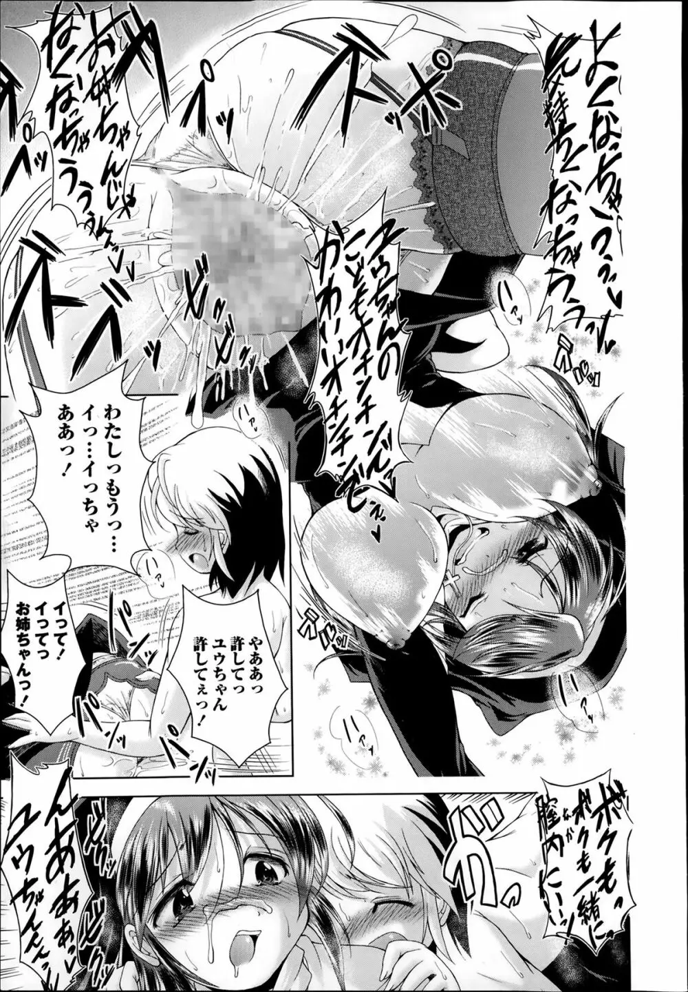 コミック・マショウ 2014年2月号 Page.249