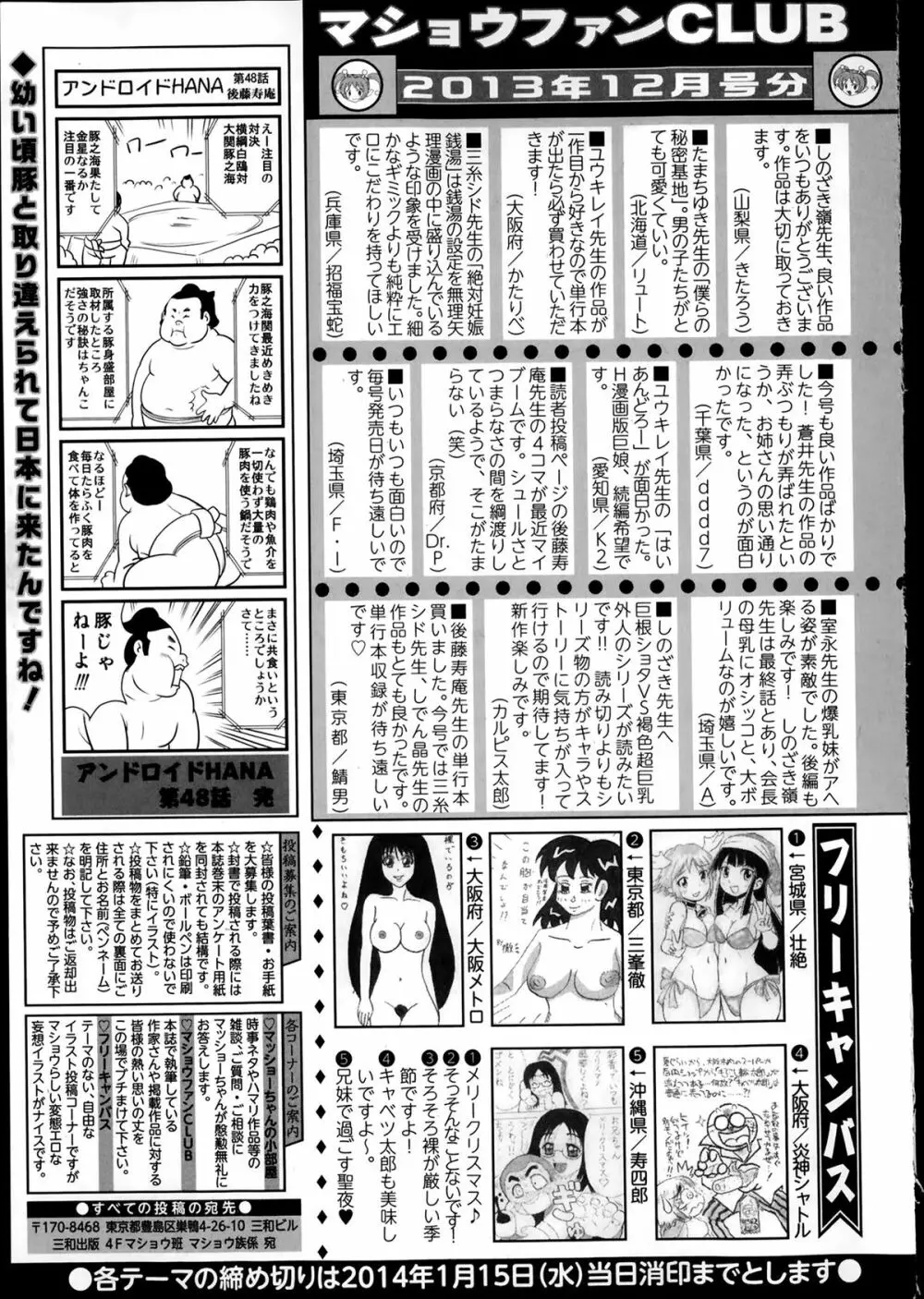 コミック・マショウ 2014年2月号 Page.255