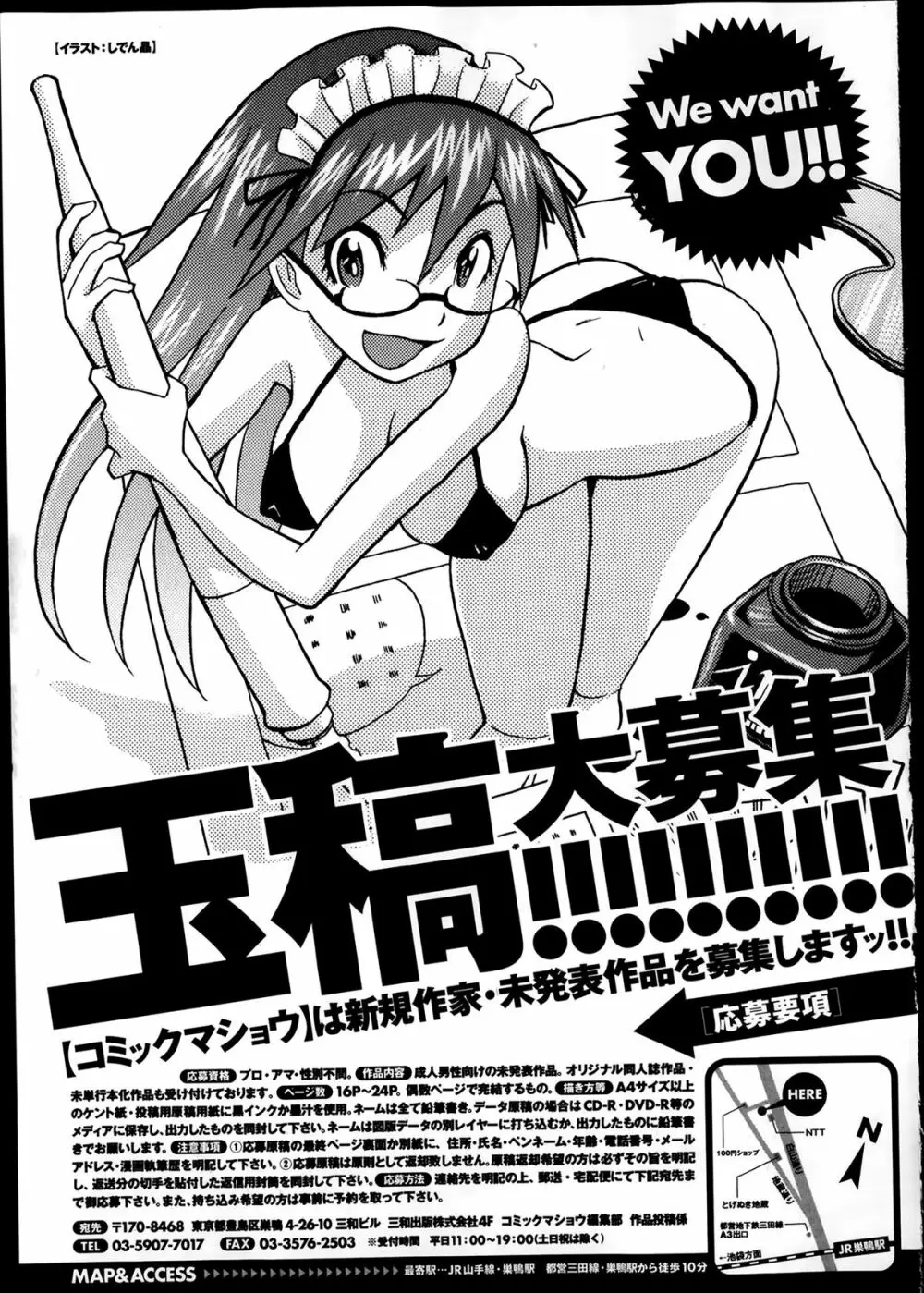 コミック・マショウ 2014年2月号 Page.259