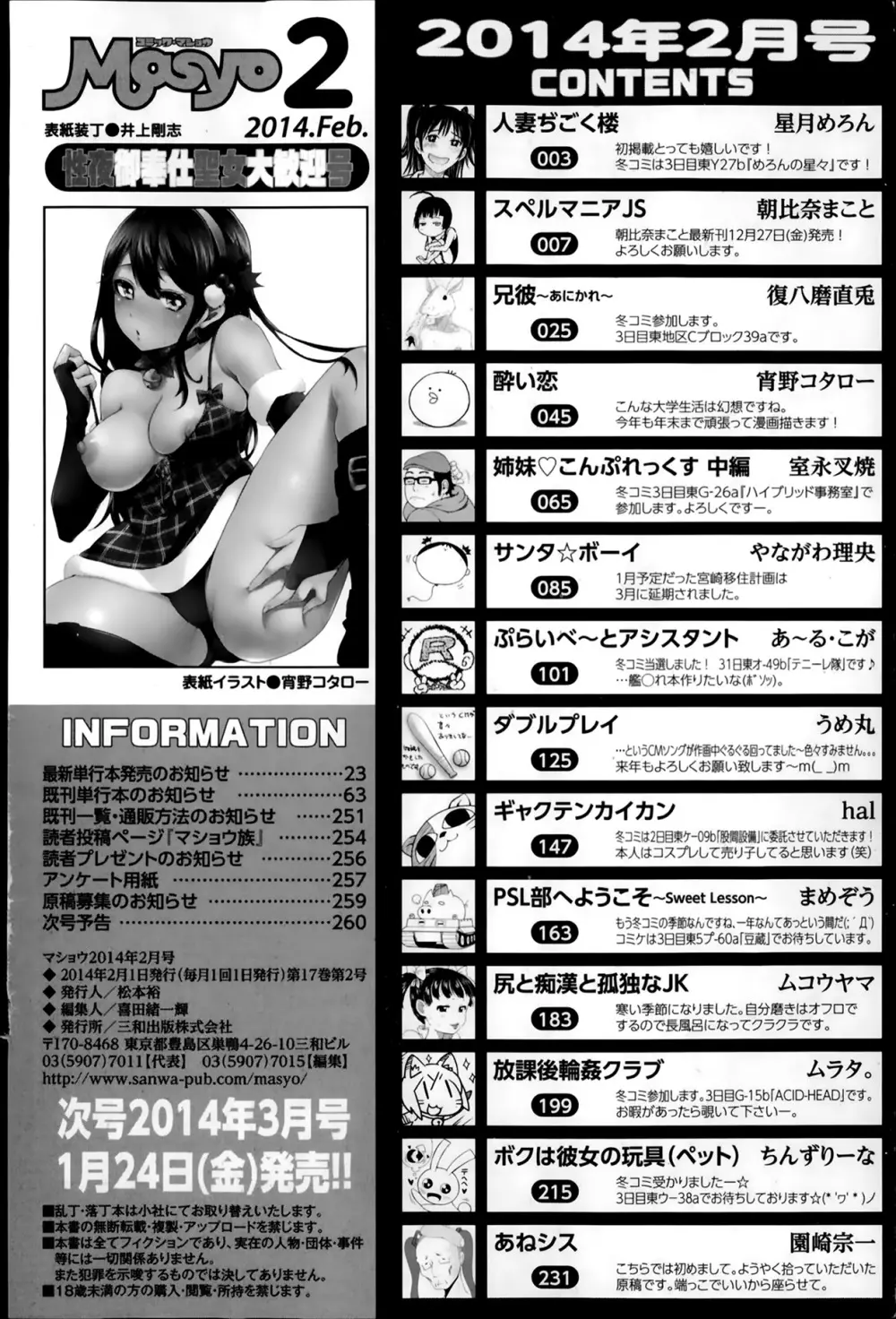 コミック・マショウ 2014年2月号 Page.262