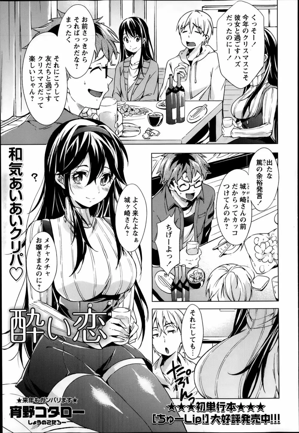 コミック・マショウ 2014年2月号 Page.45
