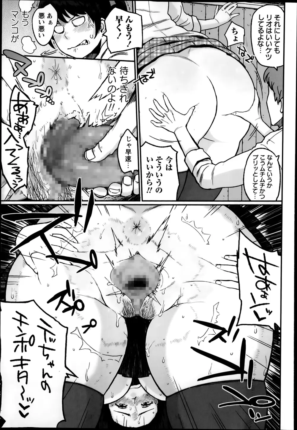コミック・マショウ 2014年2月号 Page.69