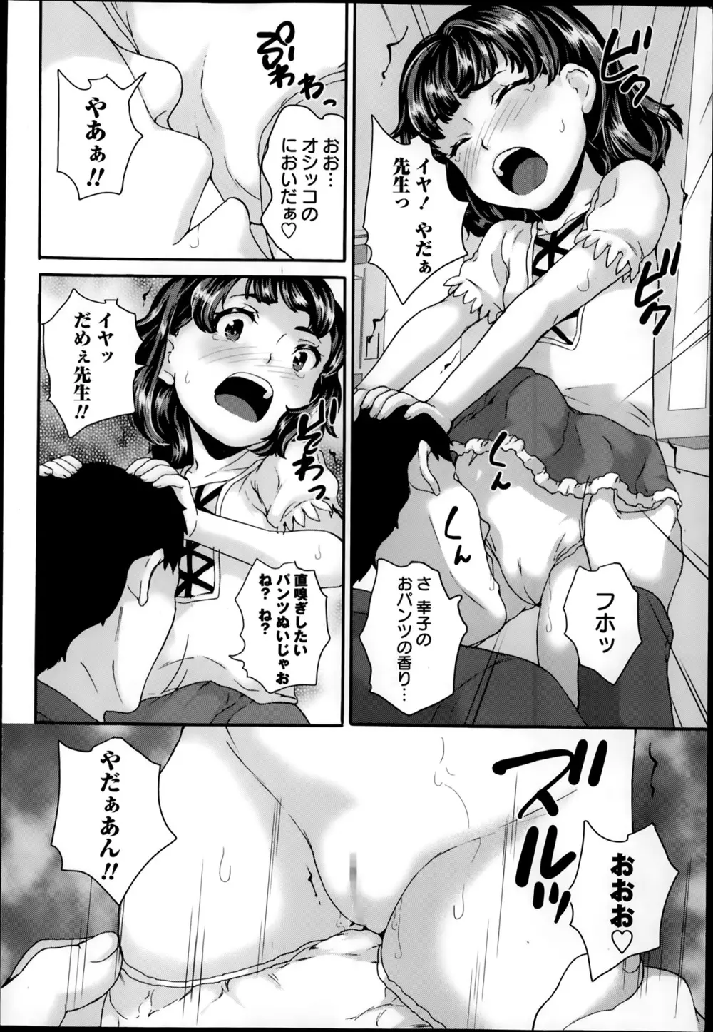 コミック・マショウ 2014年2月号 Page.8
