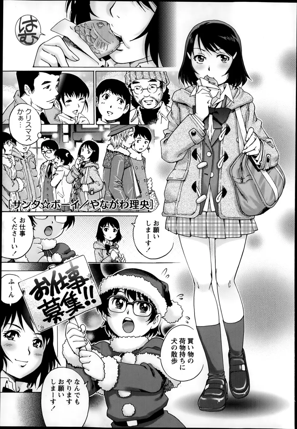 コミック・マショウ 2014年2月号 Page.85