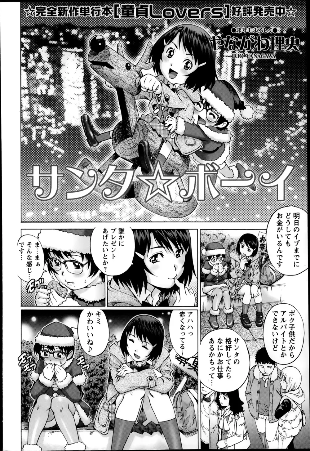 コミック・マショウ 2014年2月号 Page.86