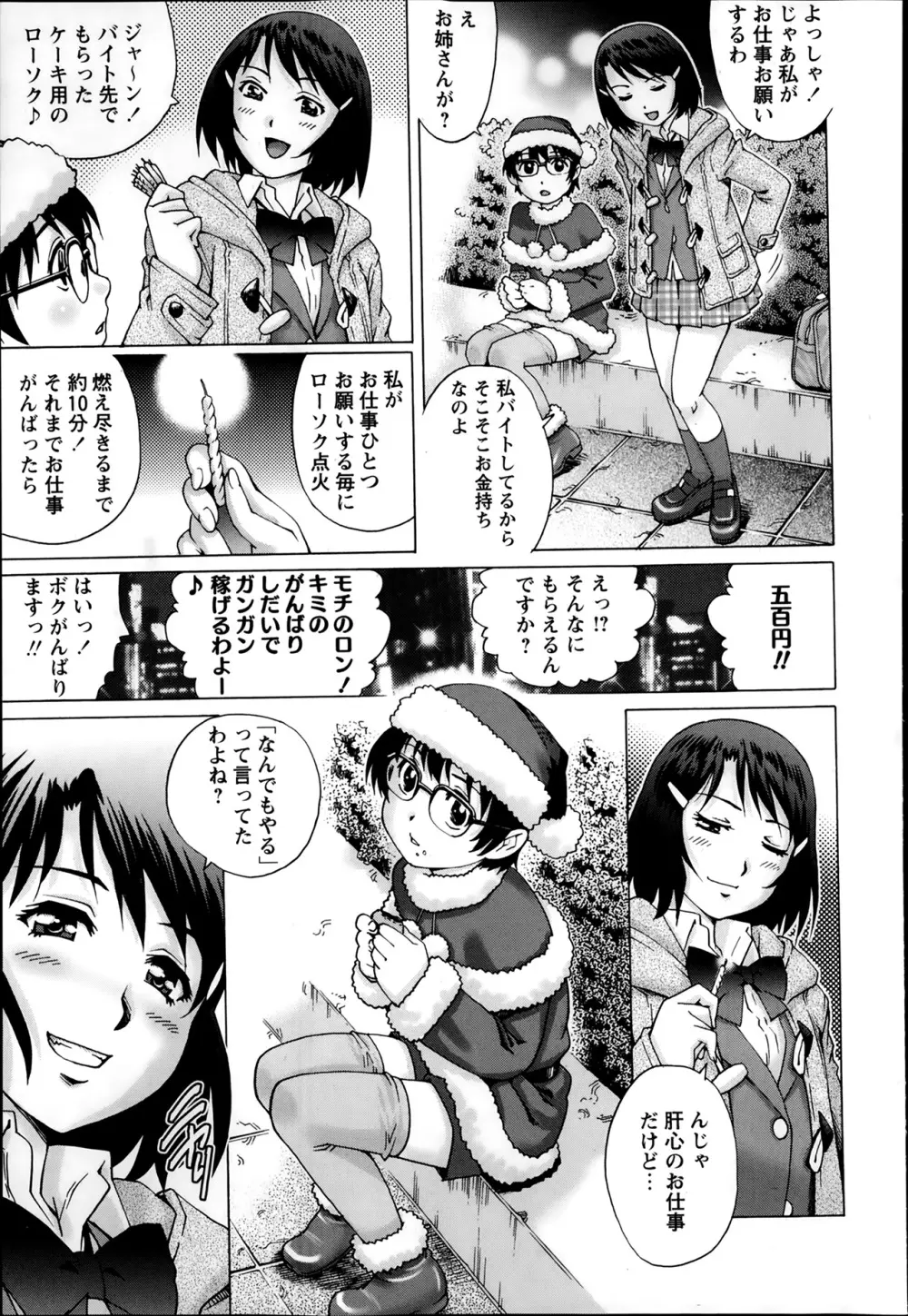 コミック・マショウ 2014年2月号 Page.87