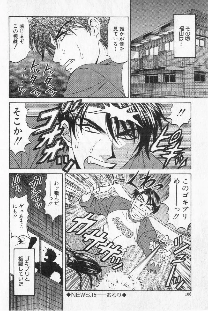 キャスター夏目玲子の誘惑 2 Page.108