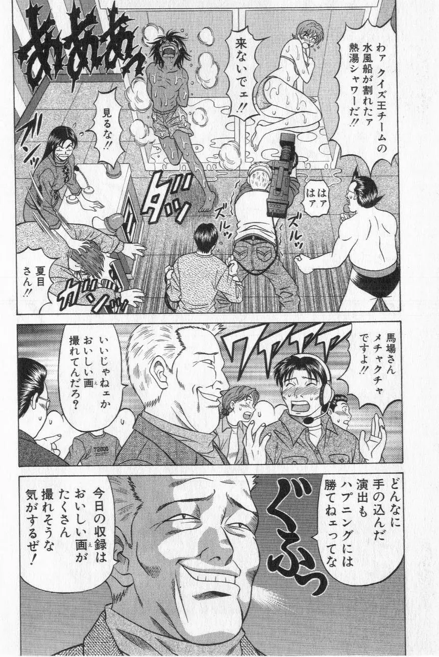 キャスター夏目玲子の誘惑 2 Page.134