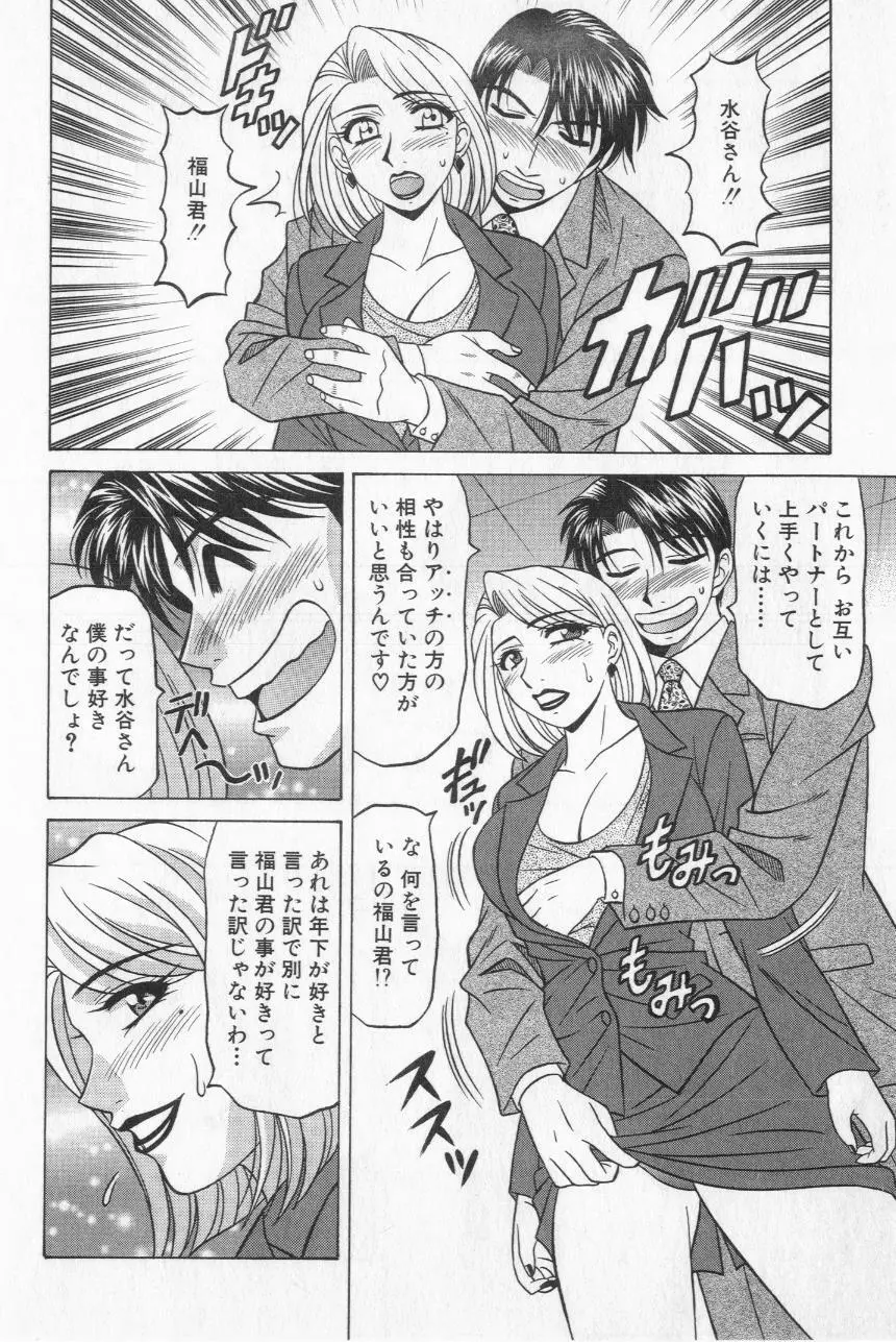 キャスター夏目玲子の誘惑 2 Page.156