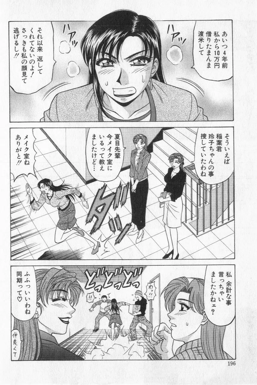 キャスター夏目玲子の誘惑 2 Page.198