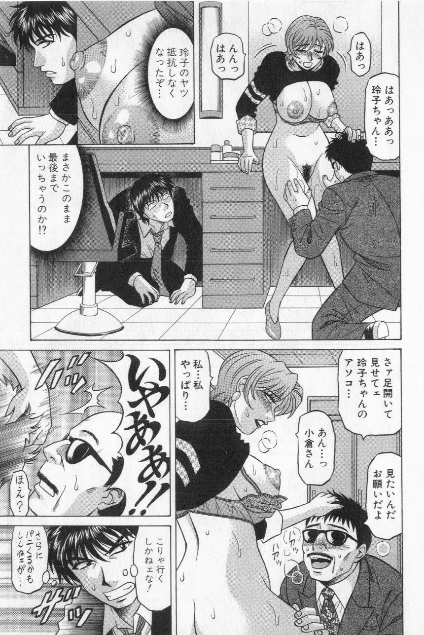 キャスター夏目玲子の誘惑 2 Page.207