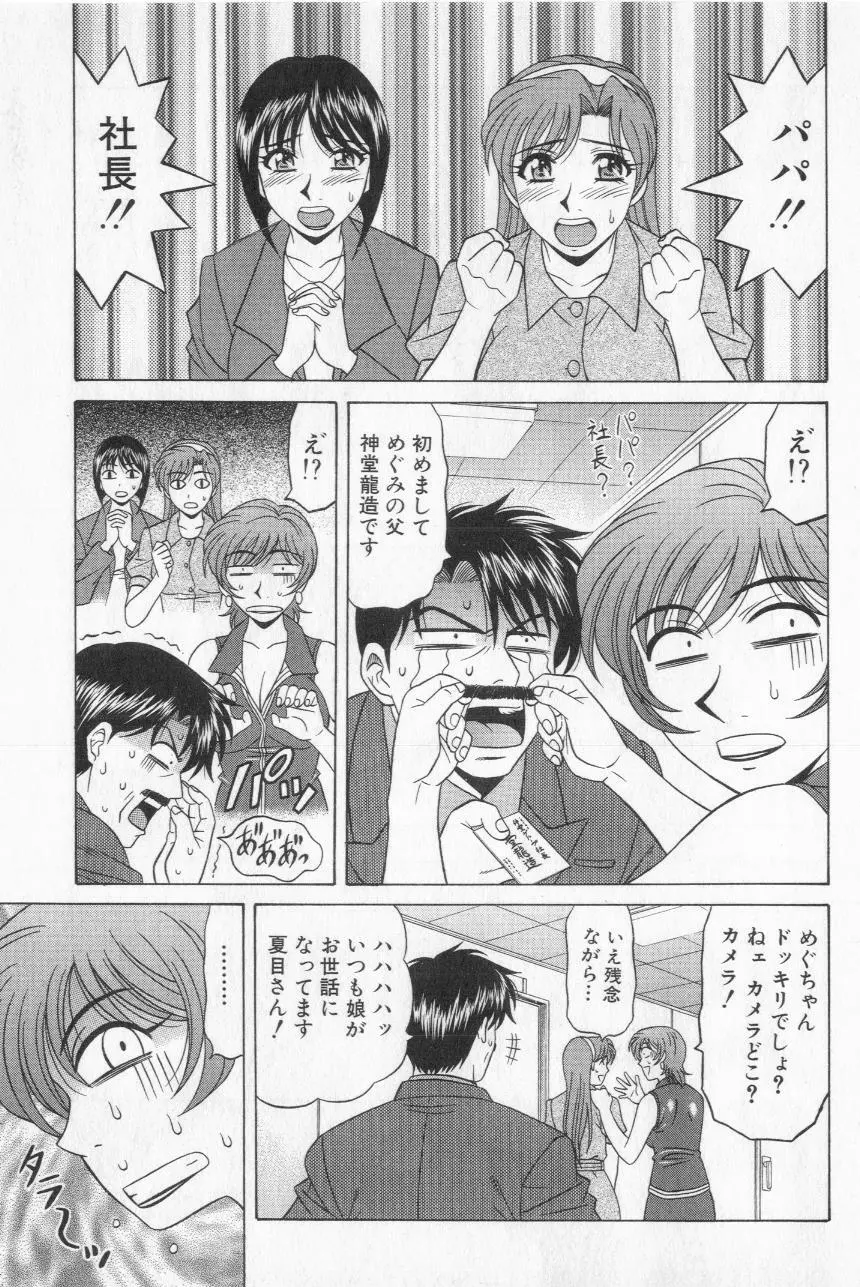 キャスター夏目玲子の誘惑 2 Page.45