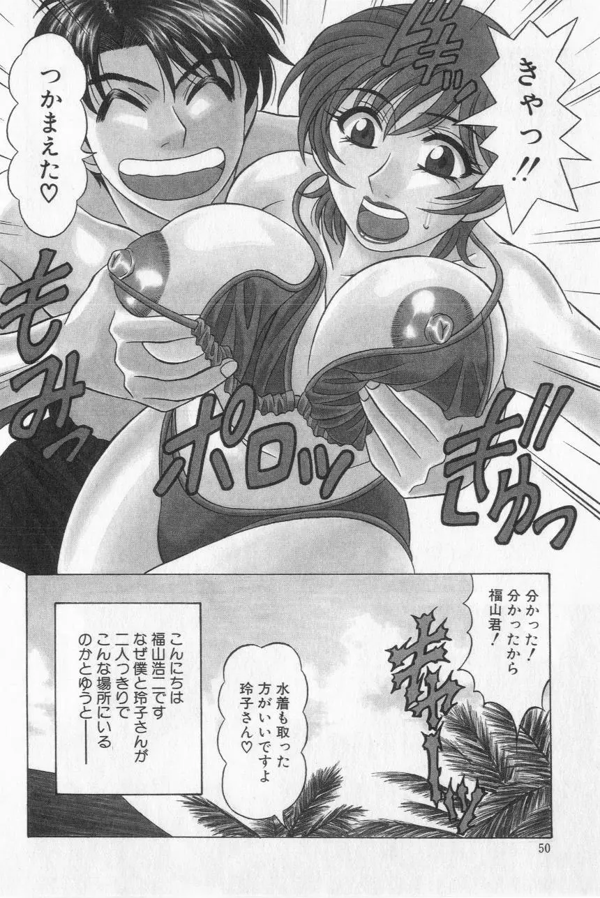 キャスター夏目玲子の誘惑 2 Page.52