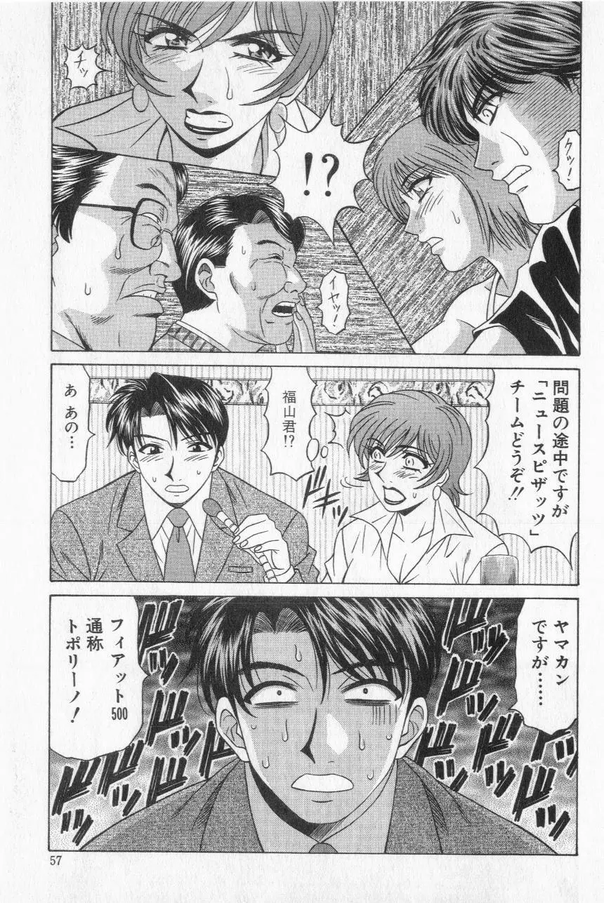 キャスター夏目玲子の誘惑 2 Page.59