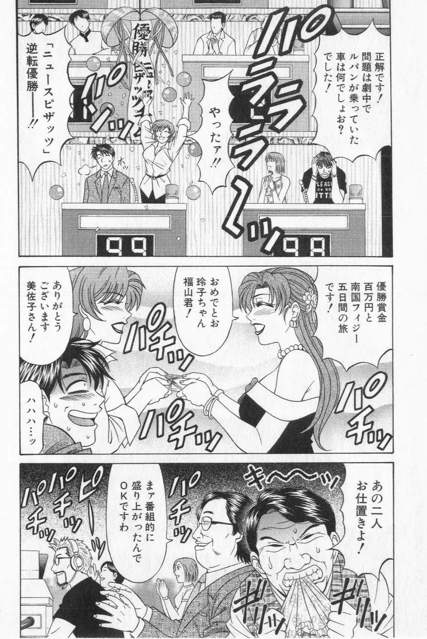 キャスター夏目玲子の誘惑 2 Page.60