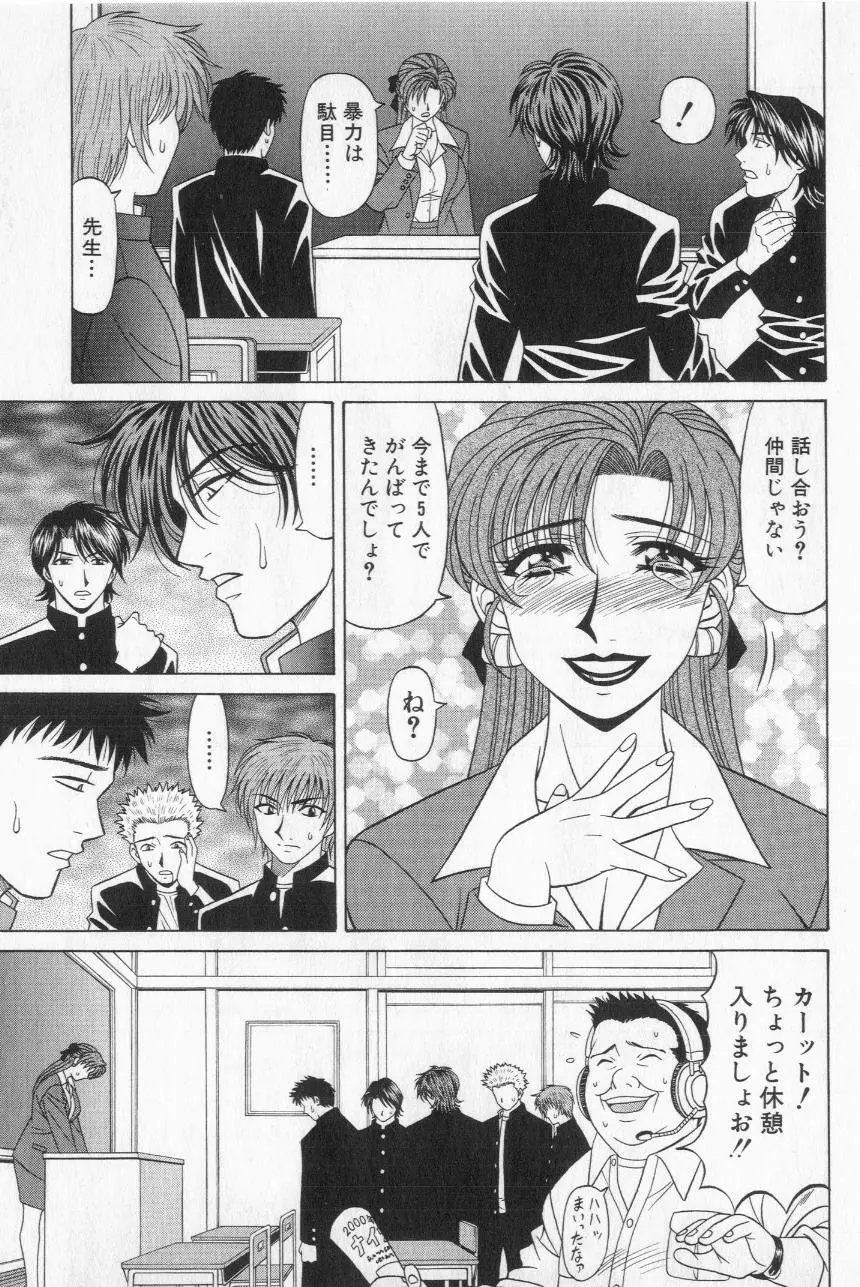 キャスター夏目玲子の誘惑 2 Page.77