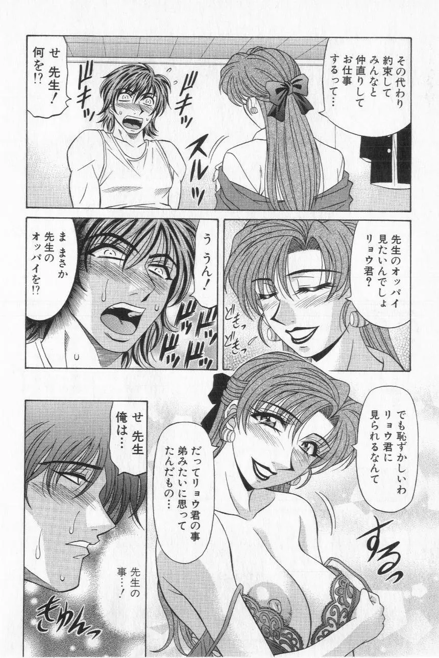 キャスター夏目玲子の誘惑 2 Page.80