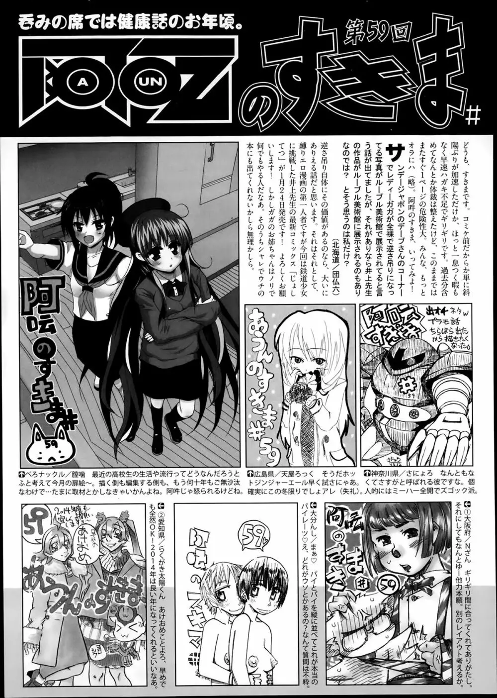 COMIC 阿吽 2014年2月号 Page.474