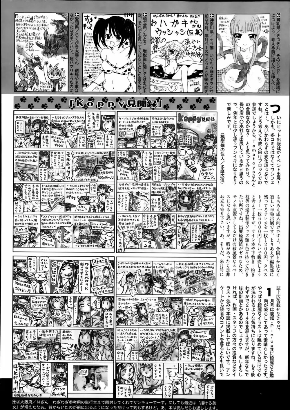 COMIC 阿吽 2014年2月号 Page.475