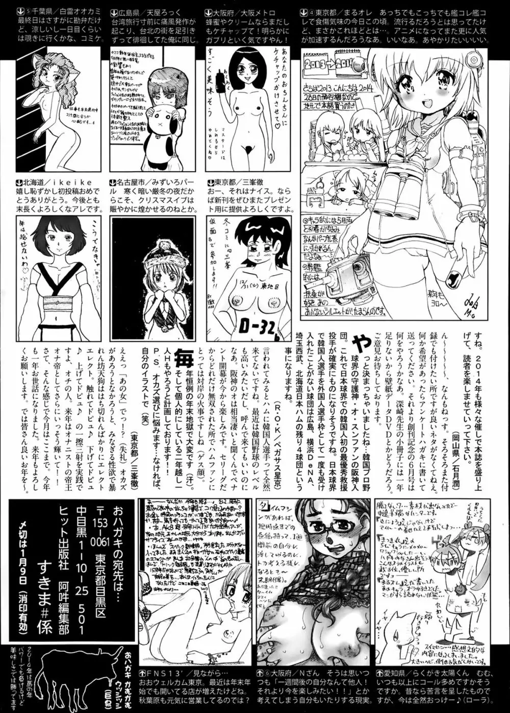 COMIC 阿吽 2014年2月号 Page.476